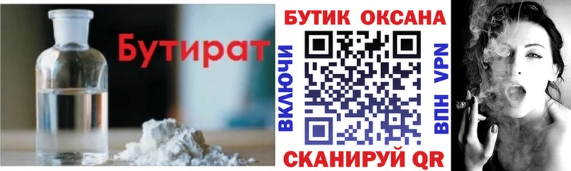 БУТИРАТ оксана  сколько стоит  Димитровград 